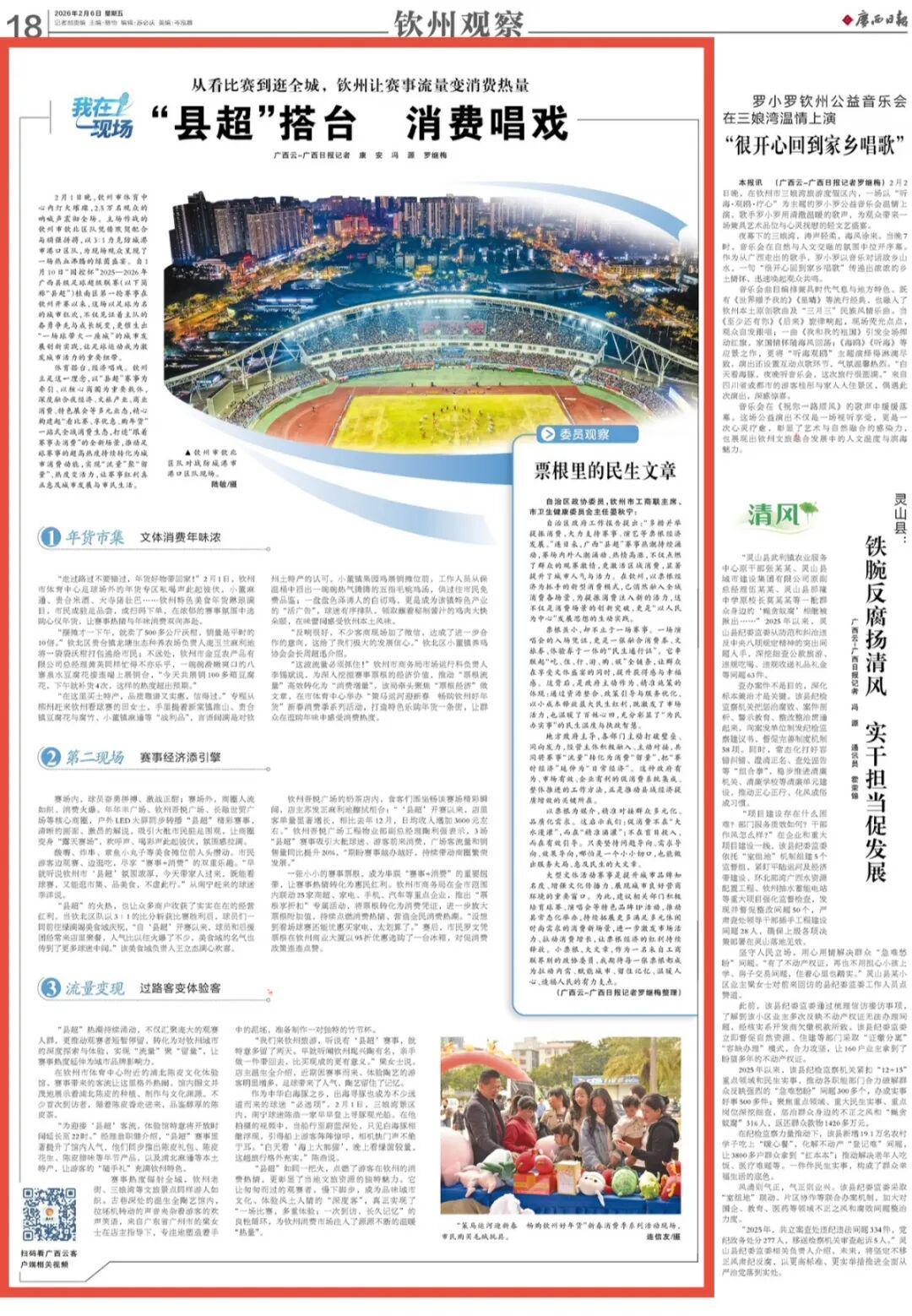 华体会体育官方入口-广西日报钦州观察头条｜“县超”搭台 消费唱戏——从看比赛到逛全城，钦州让赛事流量变消费热量